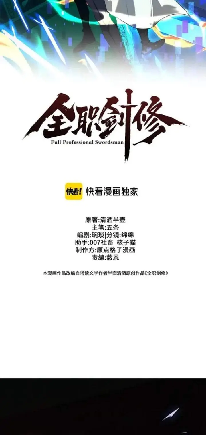 image-komik-versatile-sword-cultivator-chapter-101-9/13