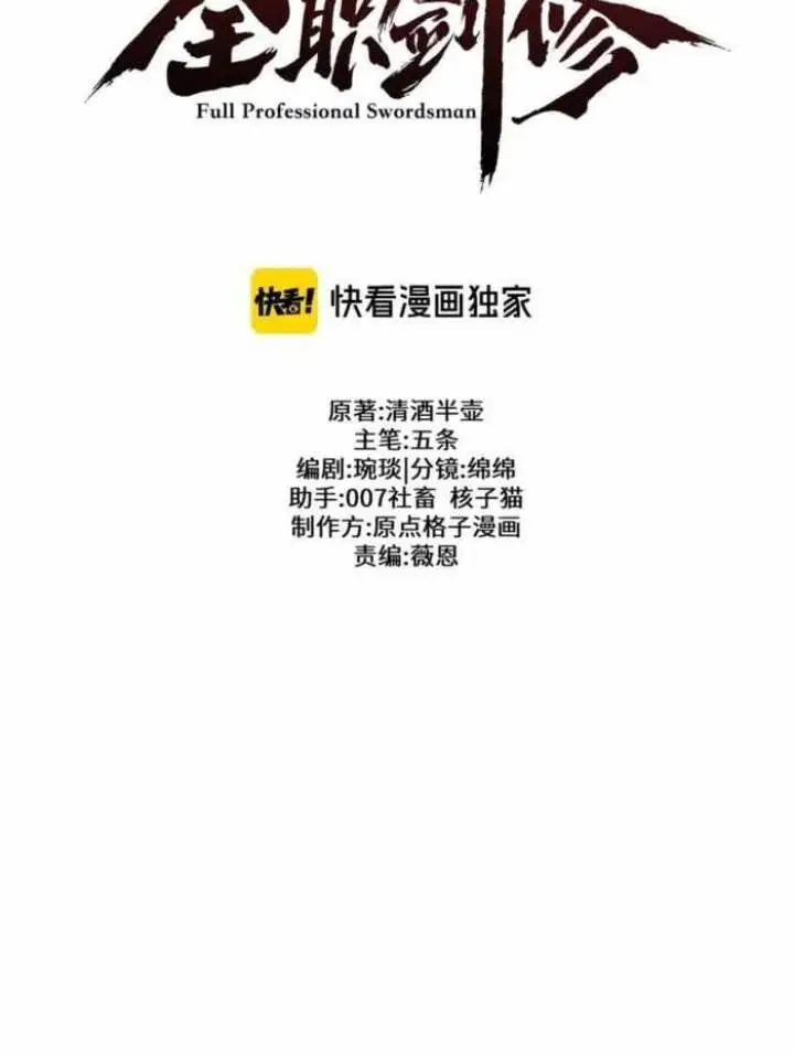 image-komik-versatile-sword-cultivator-chapter-66-6/14