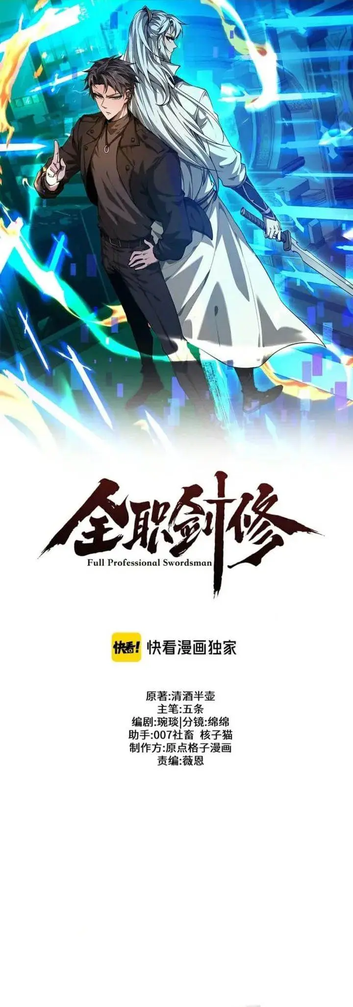 image-komik-versatile-sword-cultivator-chapter-71-0/21