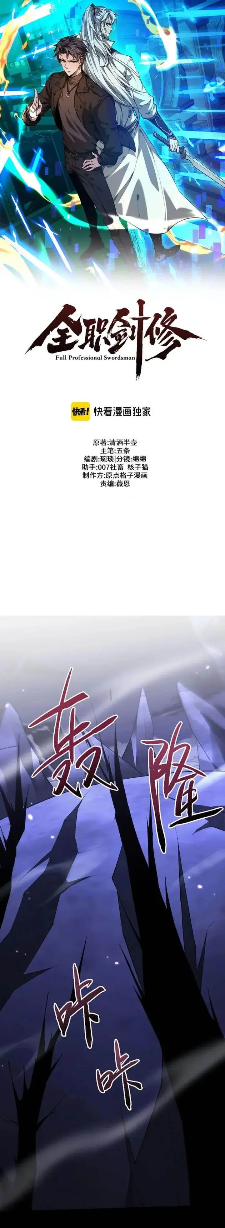 image-komik-versatile-sword-cultivator-chapter-72-0/22