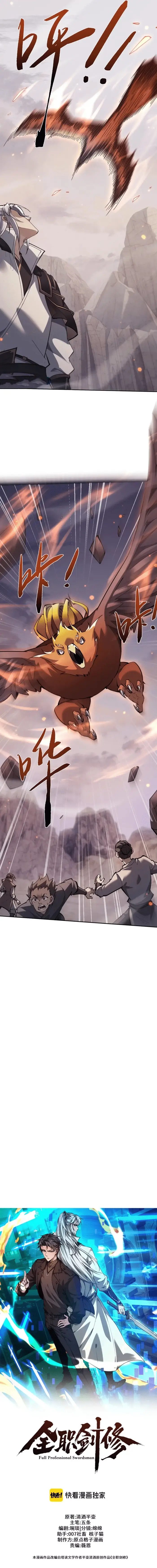 image-komik-versatile-sword-cultivator-chapter-80-5/11