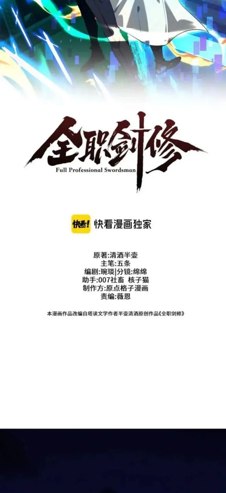 image-komik-versatile-sword-cultivator-chapter-88-1/12