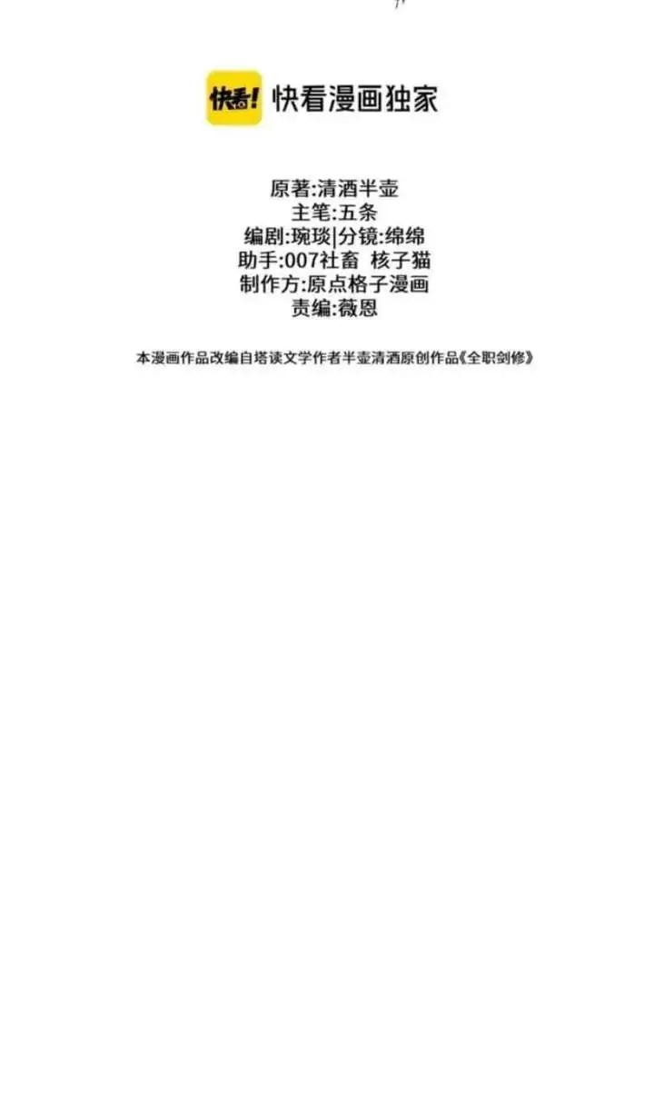 image-komik-versatile-sword-cultivator-chapter-89-1/14