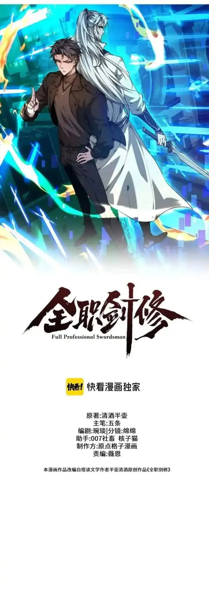 image-komik-versatile-sword-cultivator-chapter-90-2/19