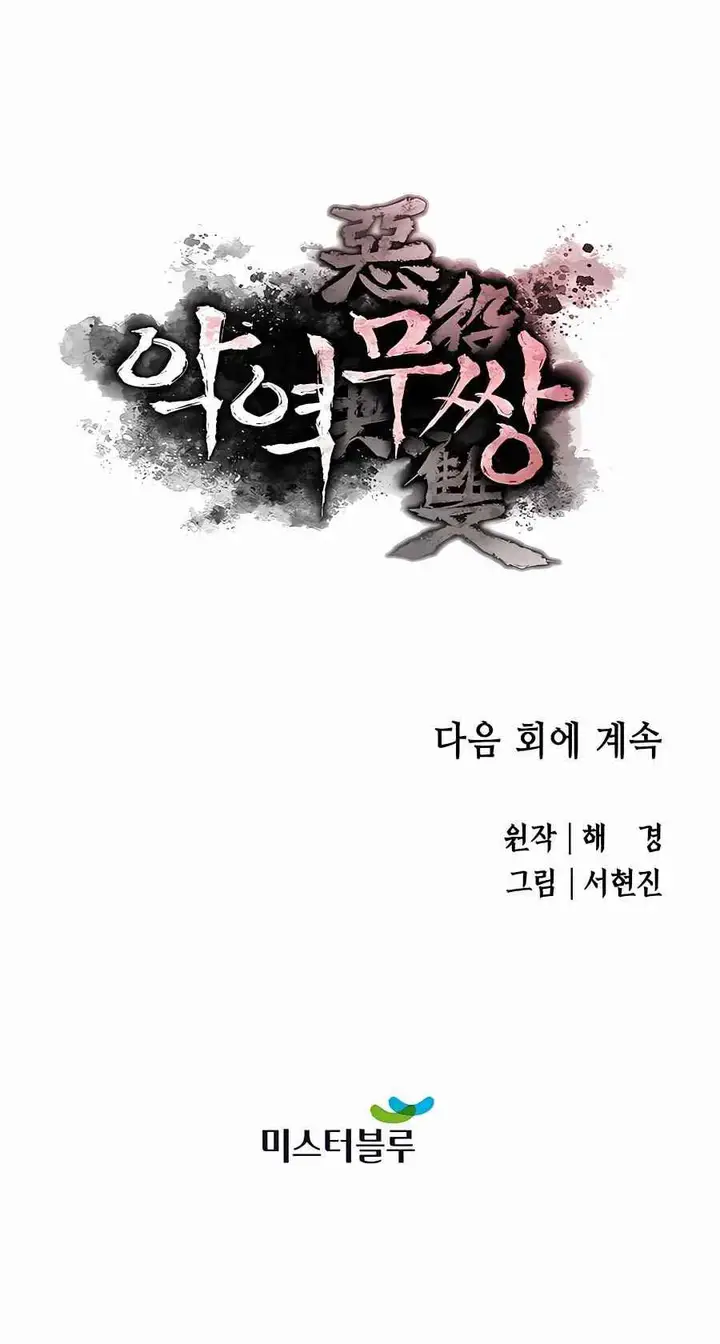 image-komik-villain-unrivaled-chapter-54-27/29