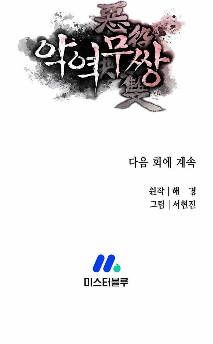 image-komik-villain-unrivaled-chapter-76-14/16