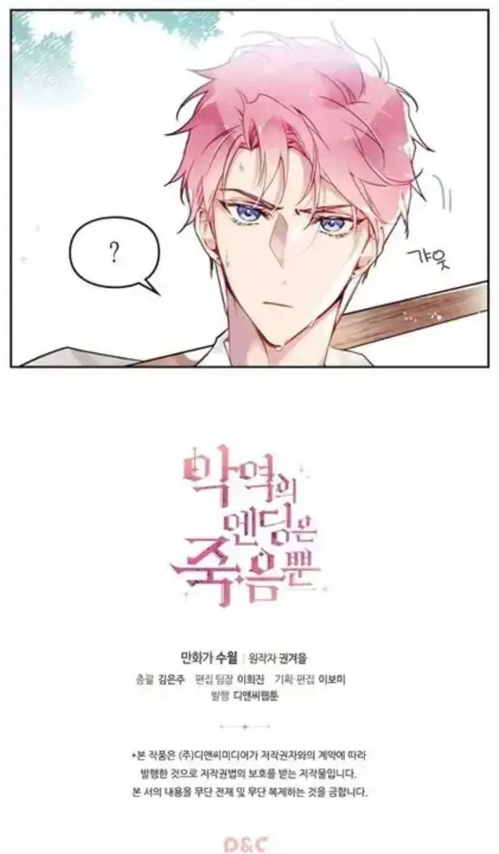 image-komik-villains-are-destined-to-die-chapter-19-44/45