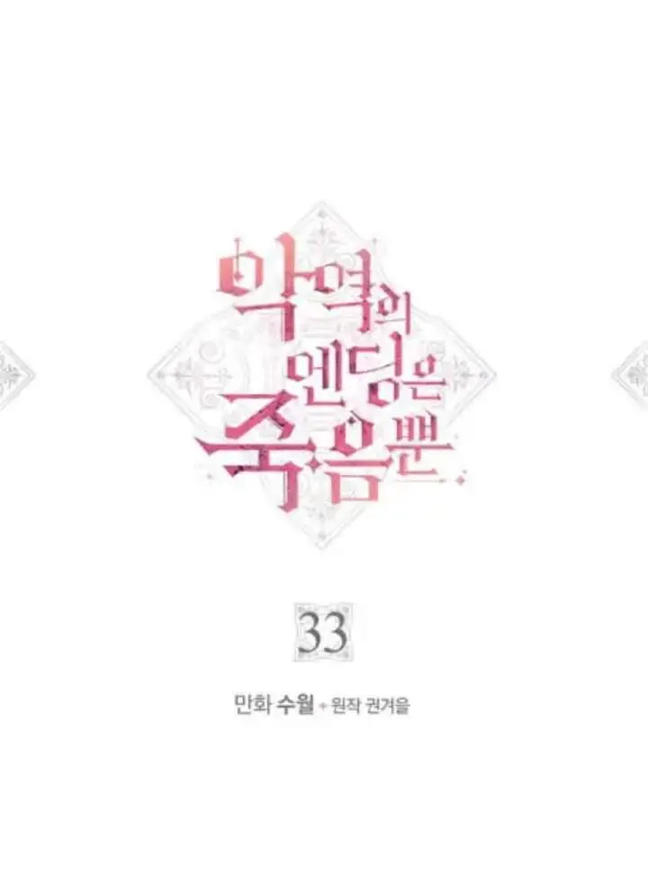 image-komik-villains-are-destined-to-die-chapter-33-1/51