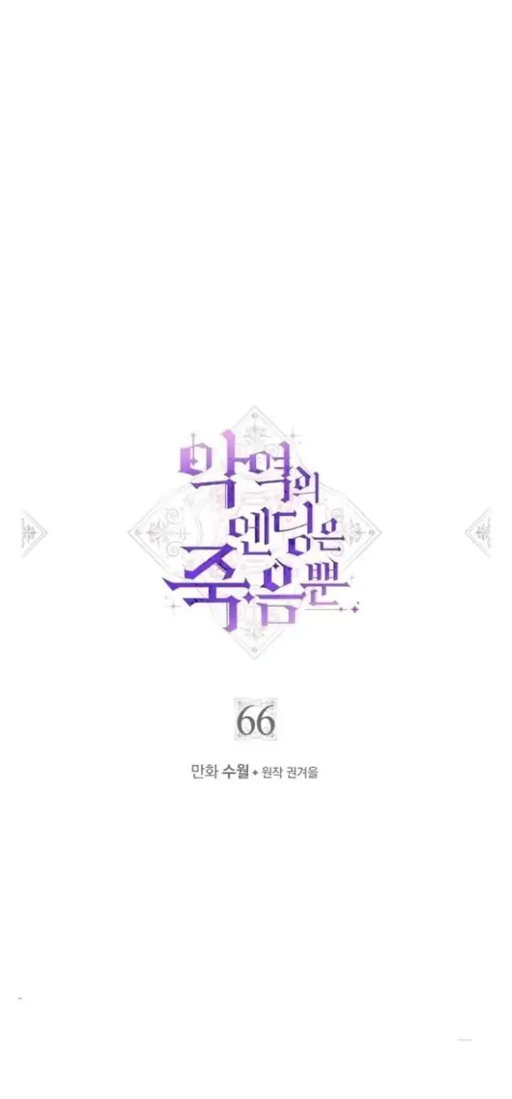 image-komik-villains-are-destined-to-die-chapter-66-3/58