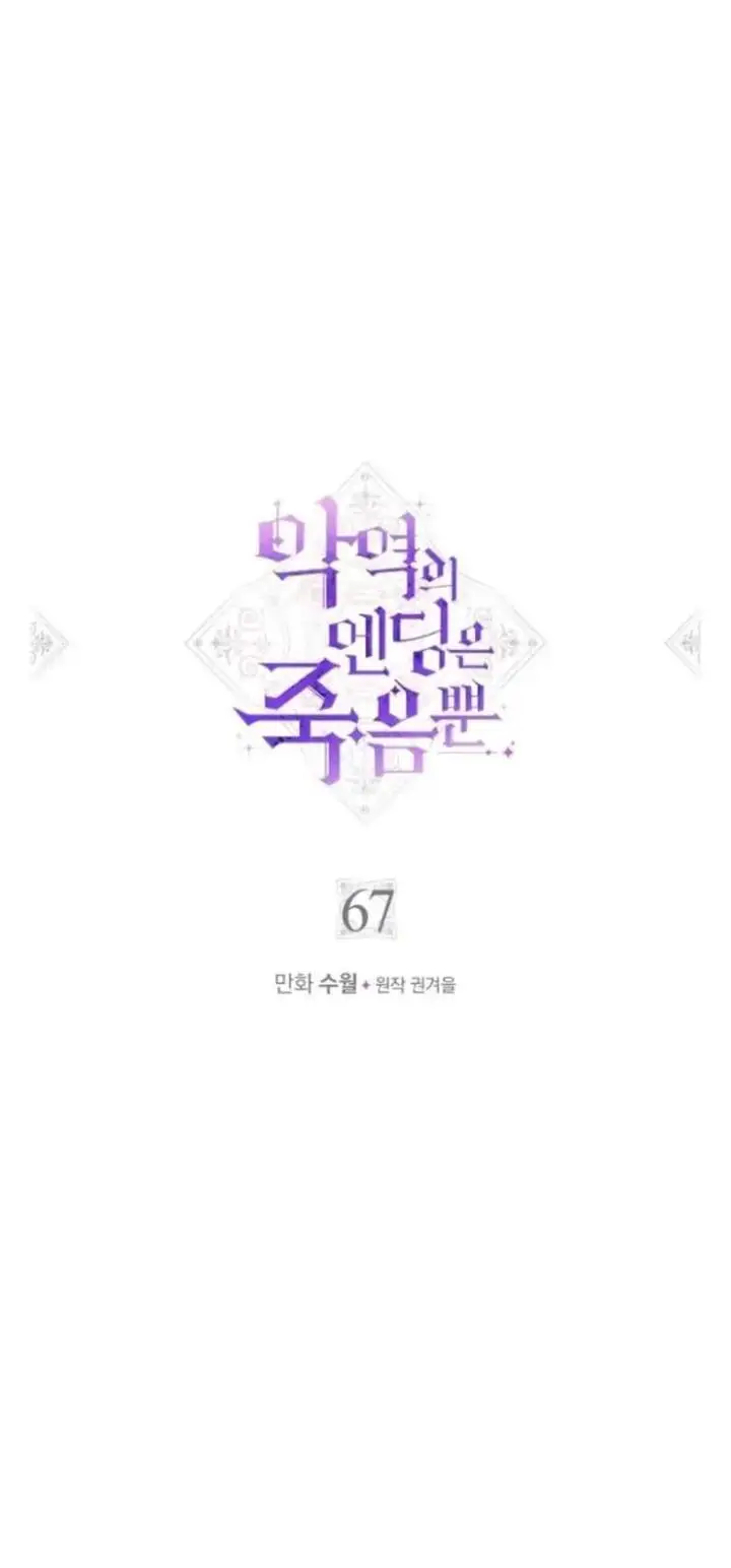 image-komik-villains-are-destined-to-die-chapter-67-3/49
