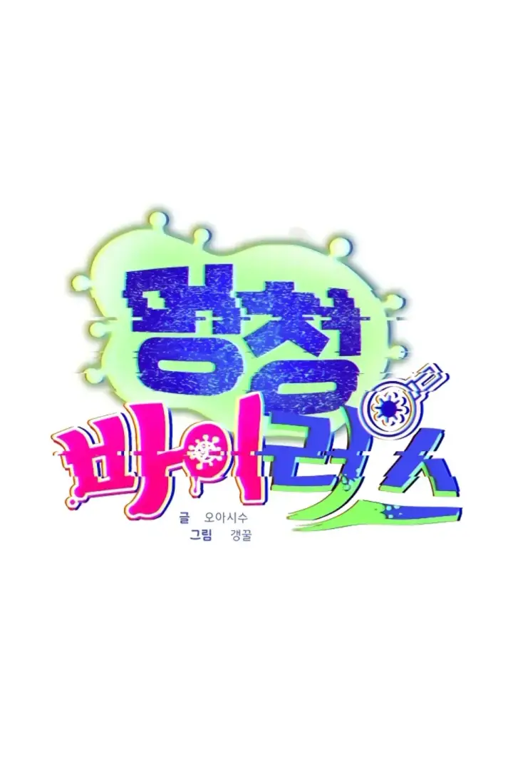 image-komik-virus-stupid-chapter-19-0/47