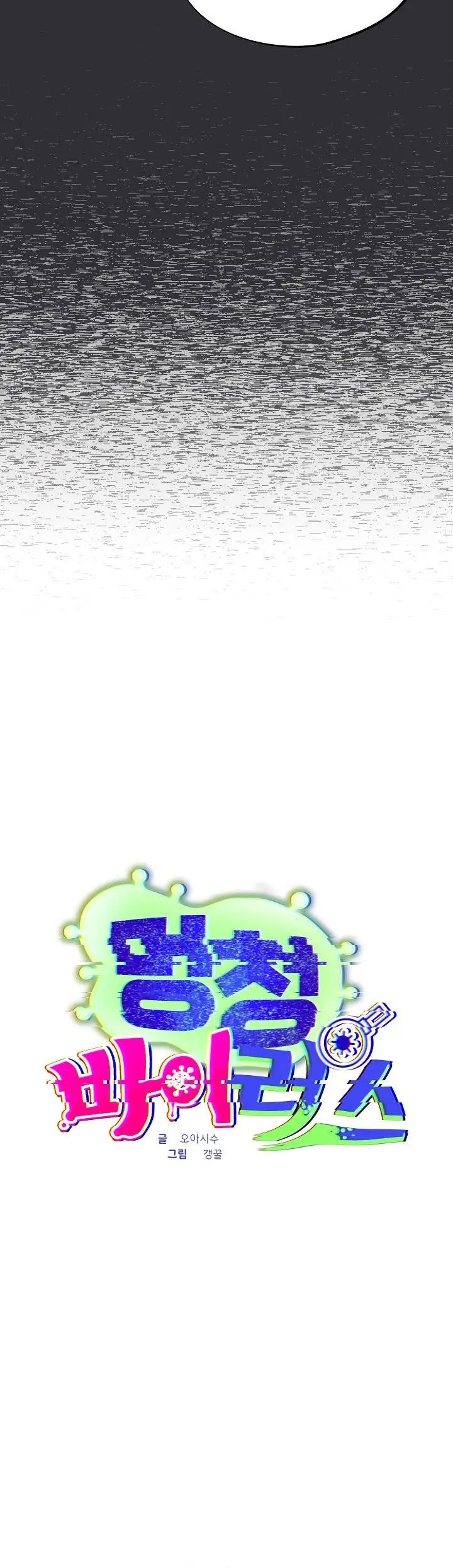 image-komik-virus-stupid-chapter-2-1/19