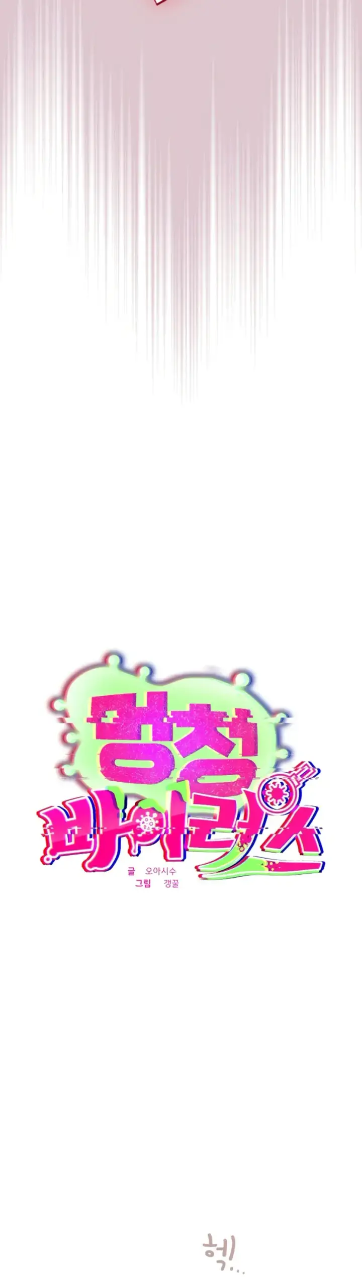 image-komik-virus-stupid-chapter-22-13/44