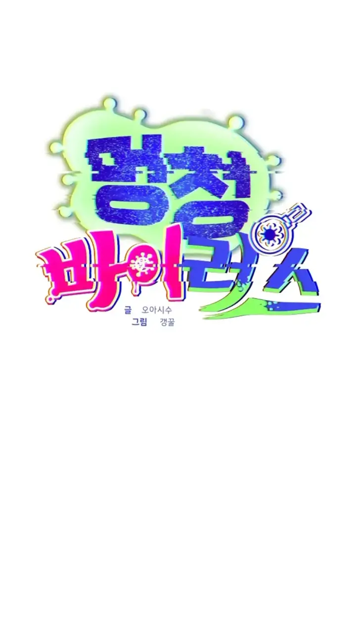 image-komik-virus-stupid-chapter-25-0/46