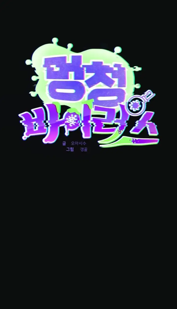 image-komik-virus-stupid-chapter-26-0/46