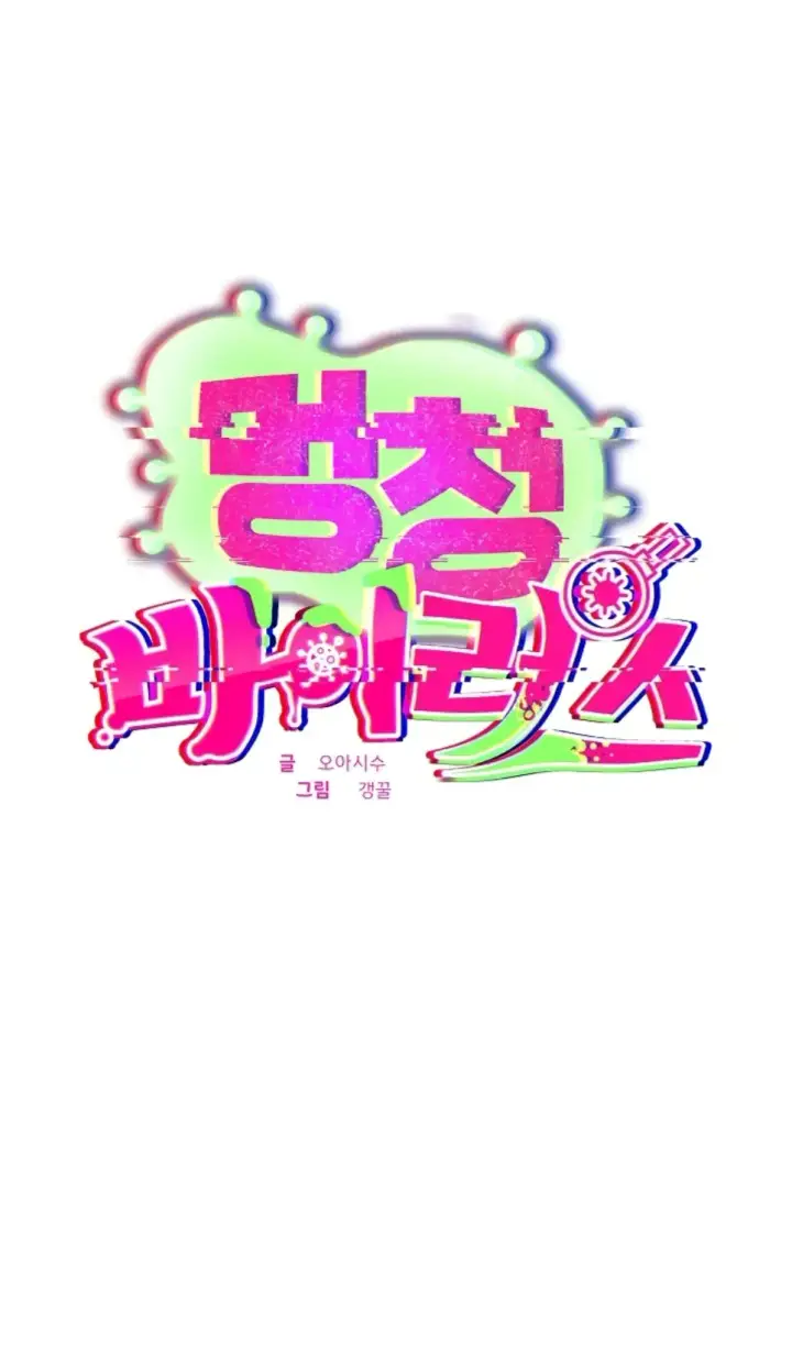 image-komik-virus-stupid-chapter-29-0/44