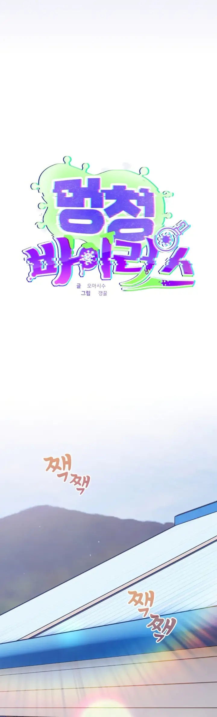 image-komik-virus-stupid-chapter-31-19/52