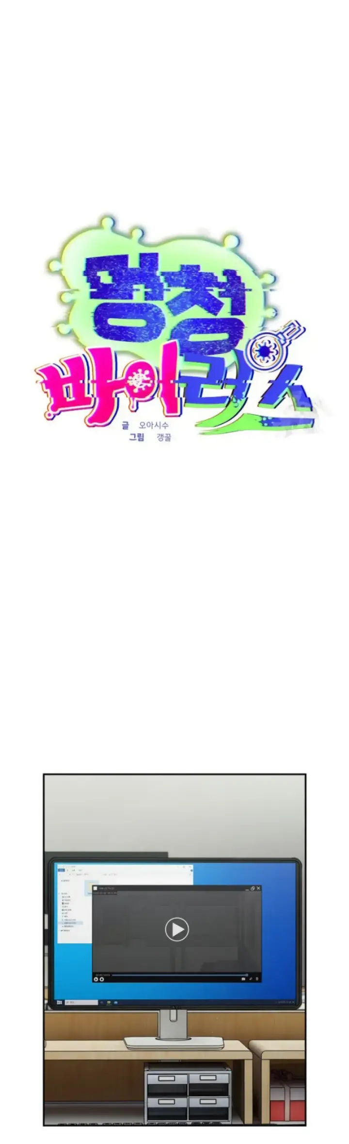 image-komik-virus-stupid-chapter-34-16/52