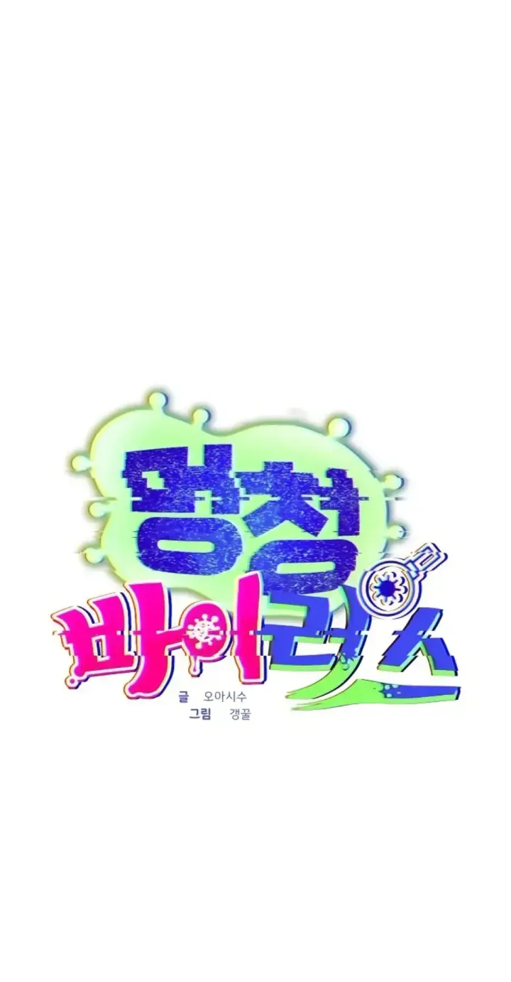 image-komik-virus-stupid-chapter-39-1/40