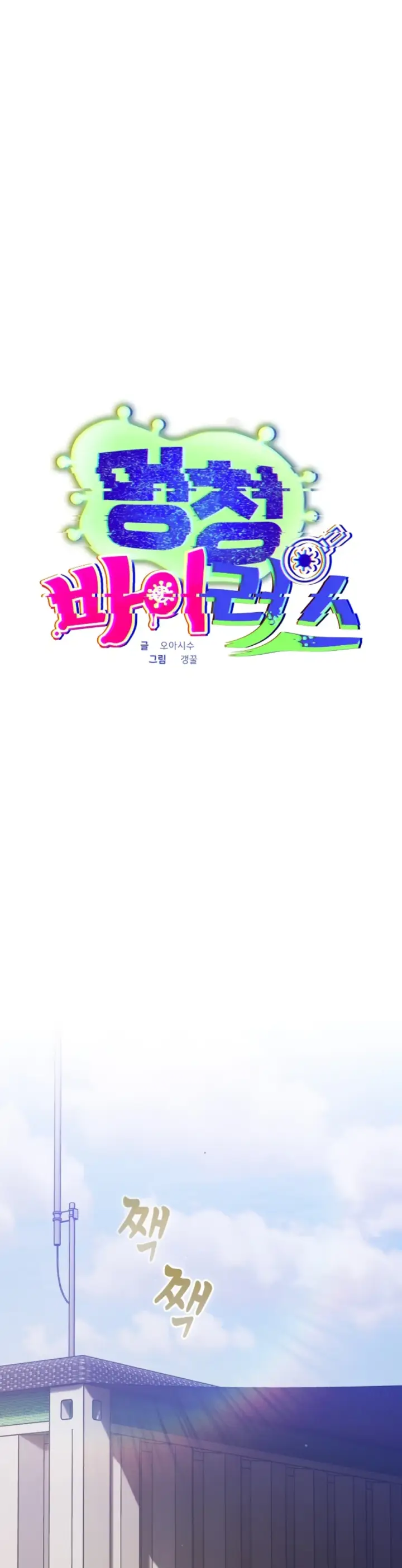 image-komik-virus-stupid-chapter-42-18/40