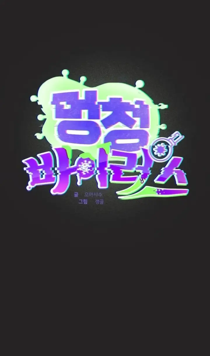 image-komik-virus-stupid-chapter-43-0/47