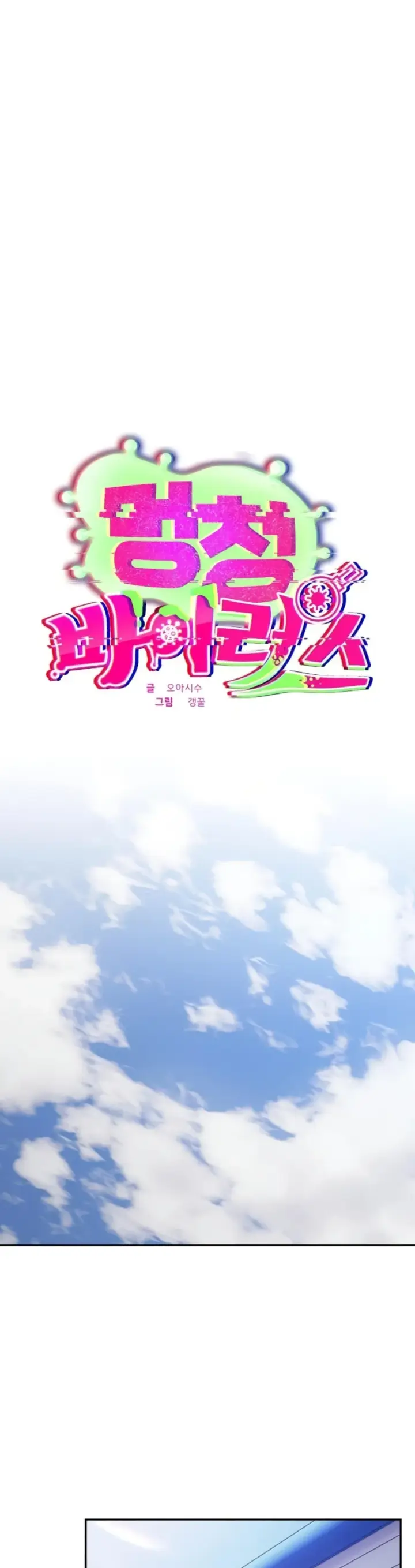 image-komik-virus-stupid-chapter-47-7/44