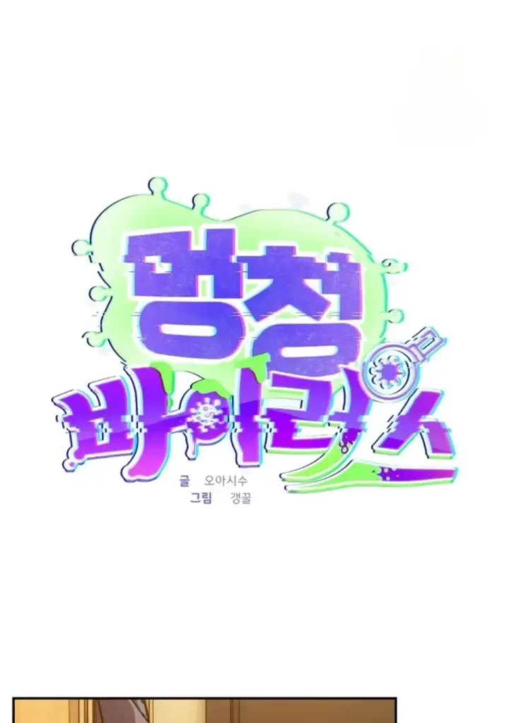 image-komik-virus-stupid-chapter-55-0/42