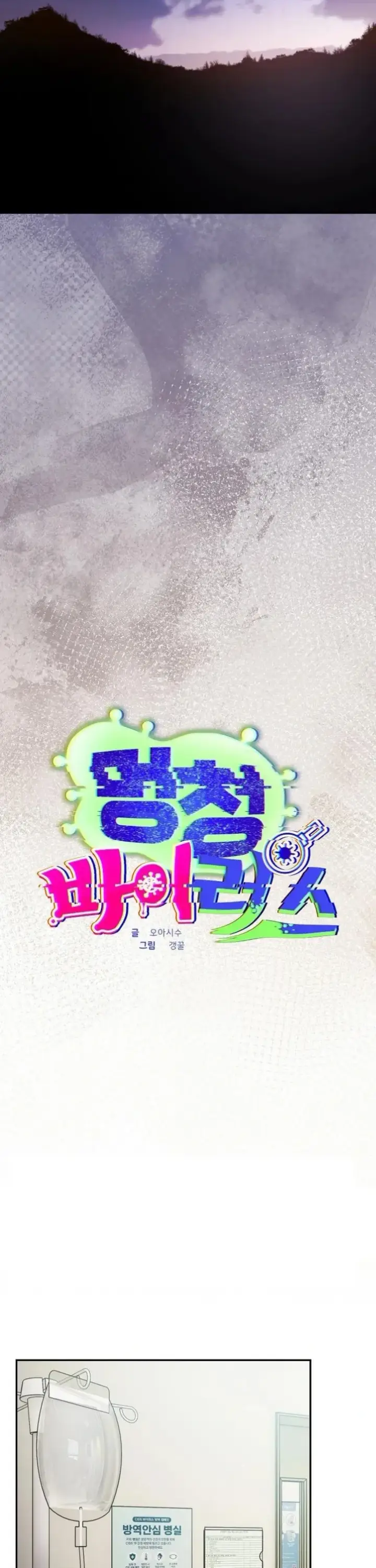 image-komik-virus-stupid-chapter-58-12/34