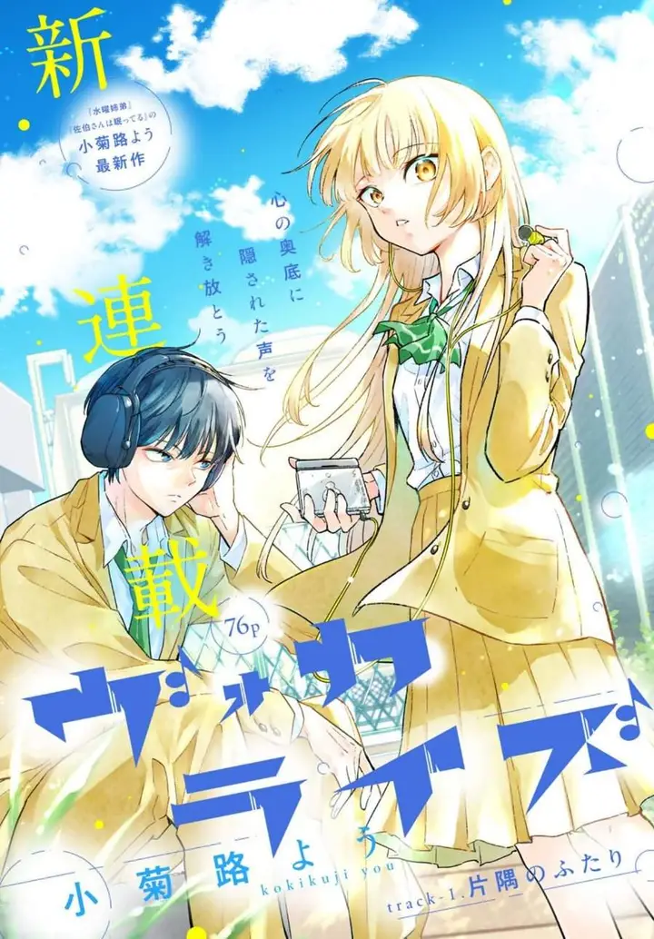 image-komik-vocalize-chapter-1-0/76