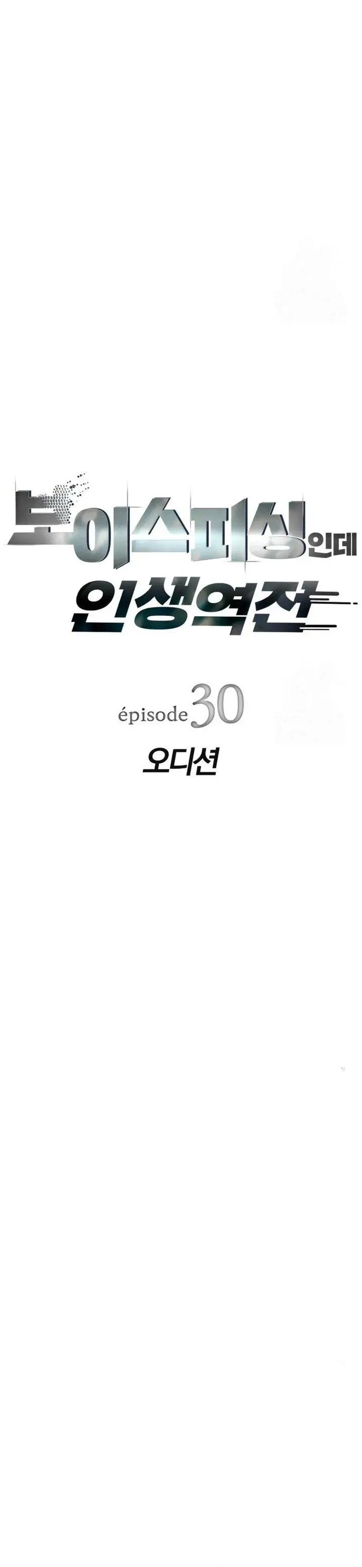 image-komik-voice-phishing-turns-your-life-around-chapter-30-8/56