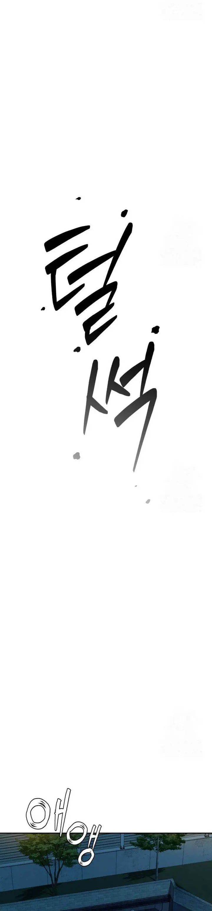 image-komik-voice-phishing-turns-your-life-around-chapter-33-24/59