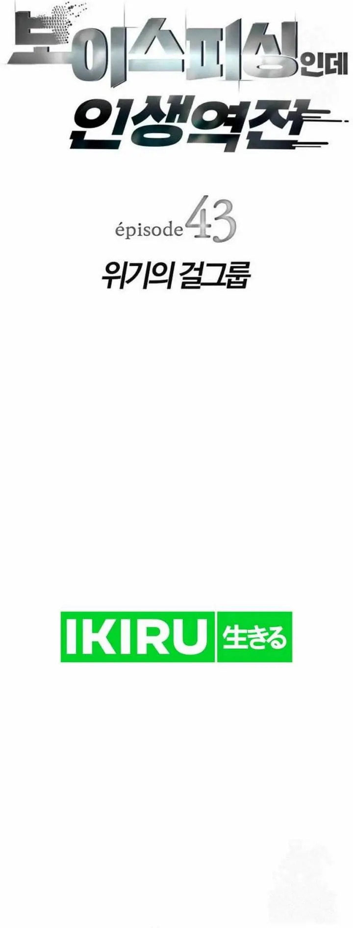 image-komik-voice-phishing-turns-your-life-around-chapter-43-9/69