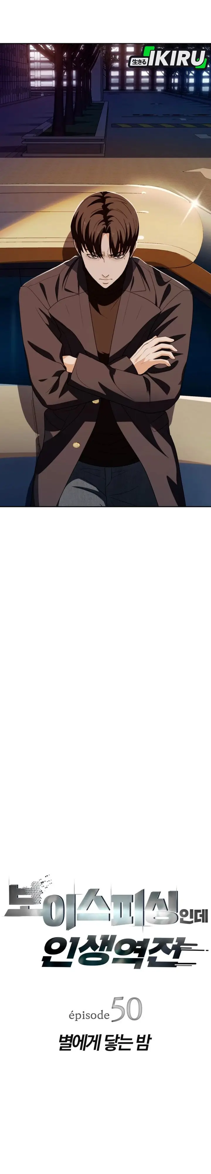 image-komik-voice-phishing-turns-your-life-around-chapter-50-3/57