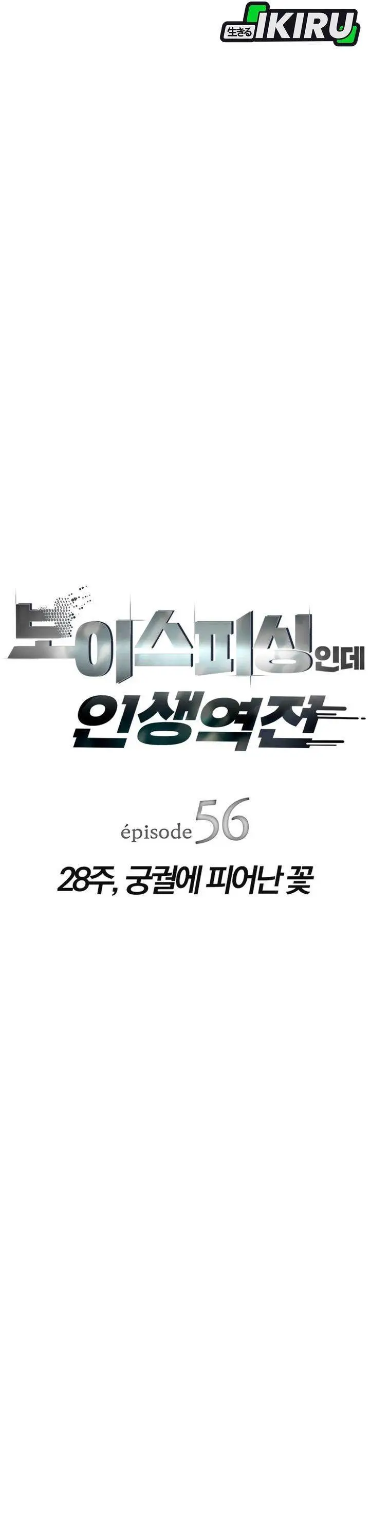 image-komik-voice-phishing-turns-your-life-around-chapter-56-2/54