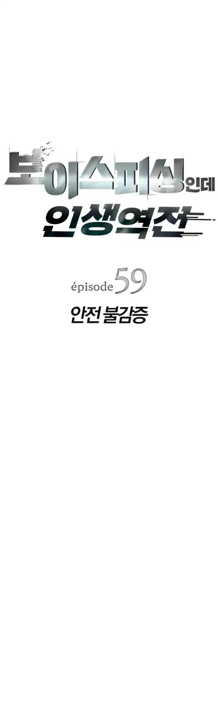 image-komik-voice-phishing-turns-your-life-around-chapter-59-10/70