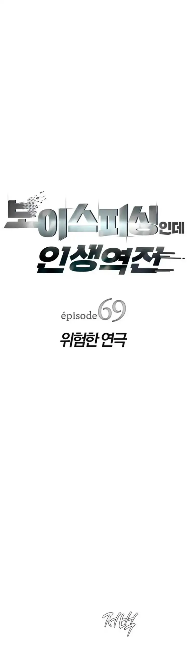 image-komik-voice-phishing-turns-your-life-around-chapter-69-5/63