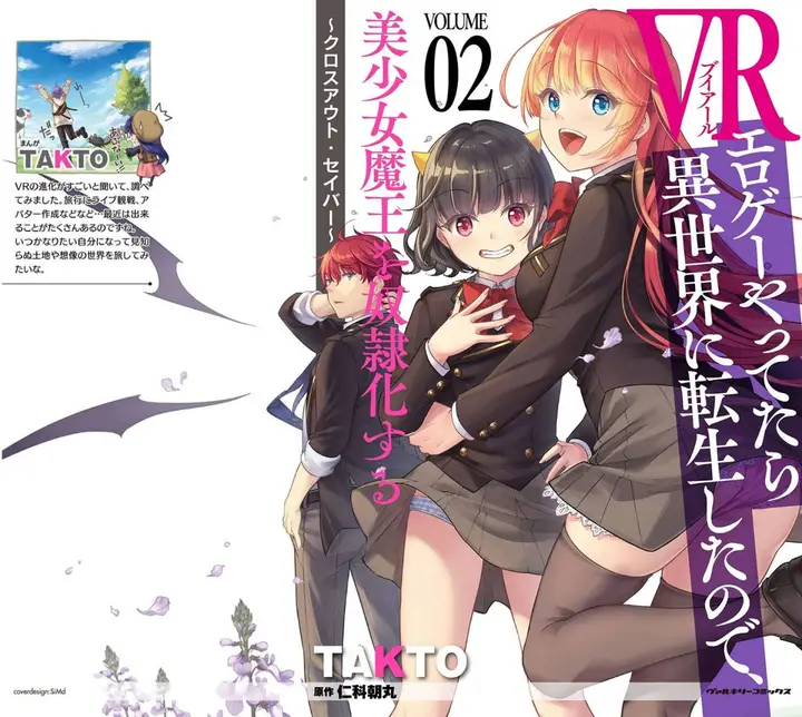 image-komik-vr-eroge-yattetara-isekai-ni-tensei-shita-no-de-bishoujo-maou-wo-doreika-suru-cross-out-saber-chapter-17-1/25