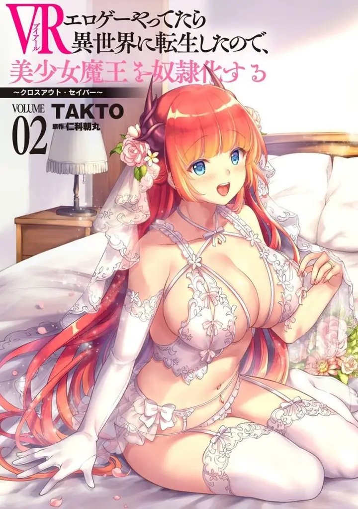 image-komik-vr-eroge-yattetara-isekai-ni-tensei-shita-no-de-bishoujo-maou-wo-doreika-suru-cross-out-saber-chapter-17-2/25