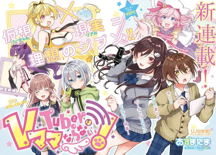 image-komik-vtuber-wa-mama-naranai-chapter-11-1/26