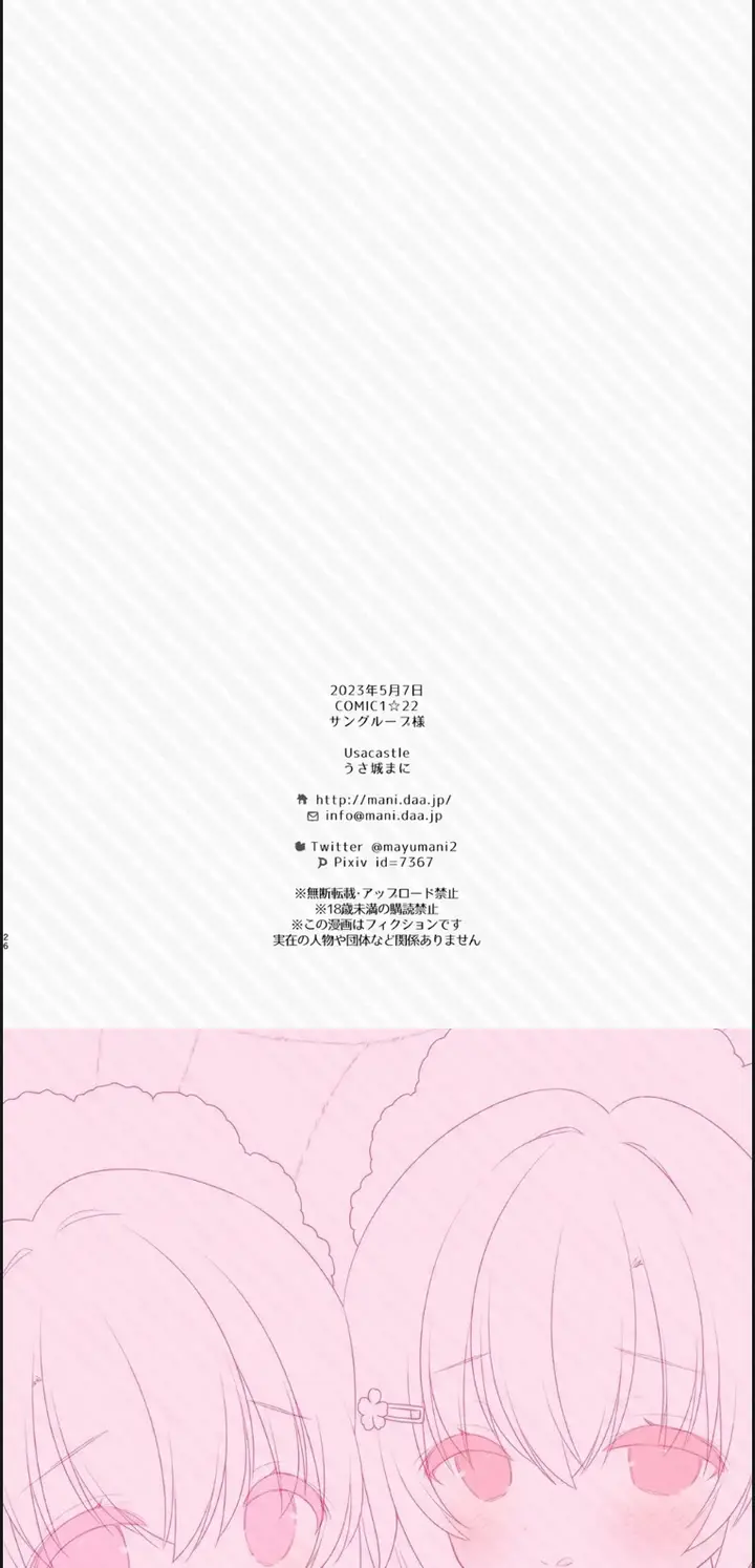 image-komik-w-sakura-chan-no-fuwatoro-chapter-01-end-21/23