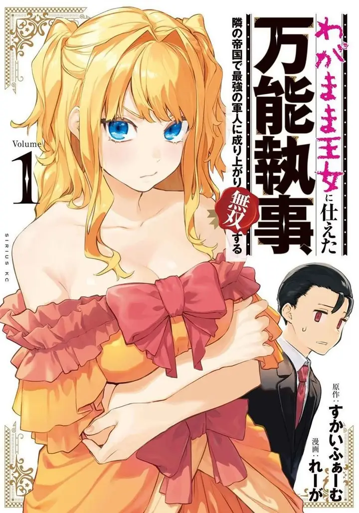image-komik-wagamama-oujo-ni-tsukaeta-bannou-shitsuji-tonari-no-teikoku-de-saikyou-no-gunjin-ni-nariagari-musou-suru-chapter-1.2-1/41