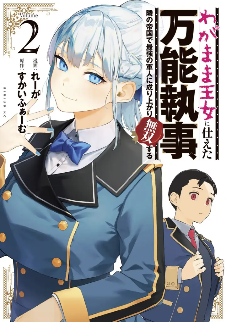 image-komik-wagamama-oujo-ni-tsukaeta-bannou-shitsuji-tonari-no-teikoku-de-saikyou-no-gunjin-ni-nariagari-musou-suru-chapter-8-0/25