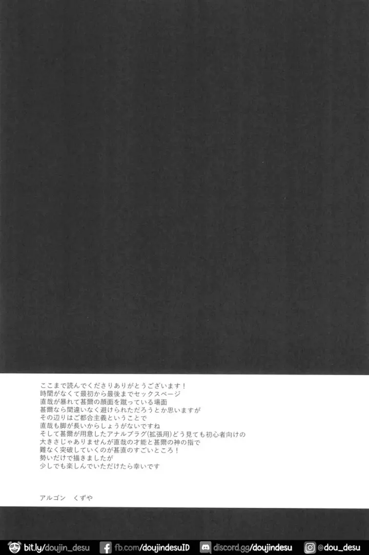 image-komik-wakarase-soku-ochi-chapter-01-end-19/22