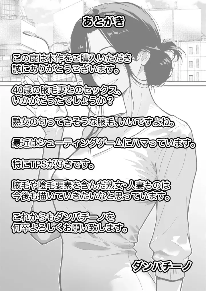 image-komik-wakige-tsuma-ga-uwaki-shita-hi-chapter-01-26/27