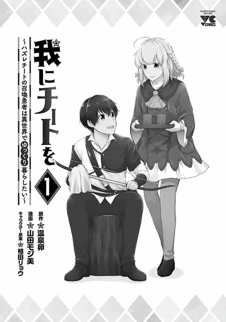 image-komik-ware-ni-cheat-o-hazure-cheat-no-shoukan-yuusha-wa-isekai-de-yukkuri-kurashitai-chapter-1-3/31