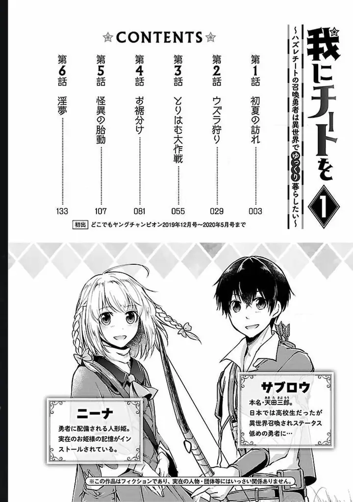image-komik-ware-ni-cheat-o-hazure-cheat-no-shoukan-yuusha-wa-isekai-de-yukkuri-kurashitai-chapter-1-4/31