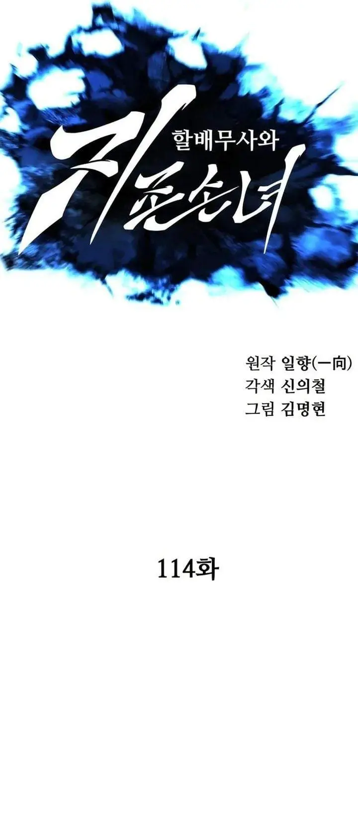 image-komik-warrior-grandpa-and-supreme-granddaughter-chapter-114-3/49
