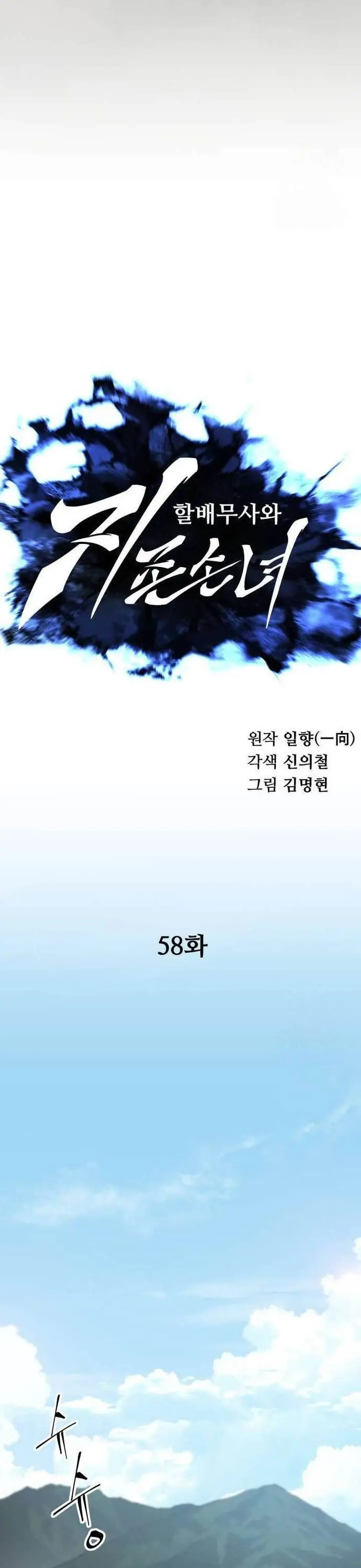 image-komik-warrior-grandpa-and-supreme-granddaughter-chapter-58-5/37