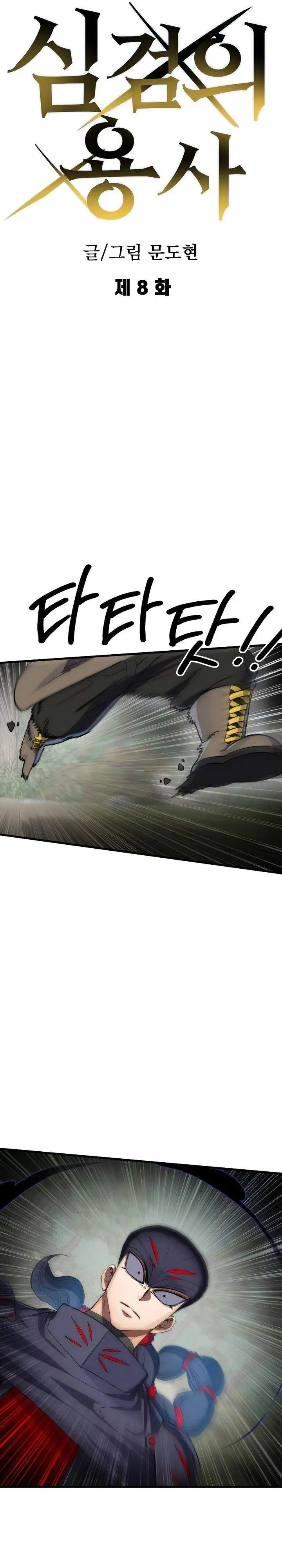 image-komik-warrior-of-the-sword-heart-chapter-08-17/76