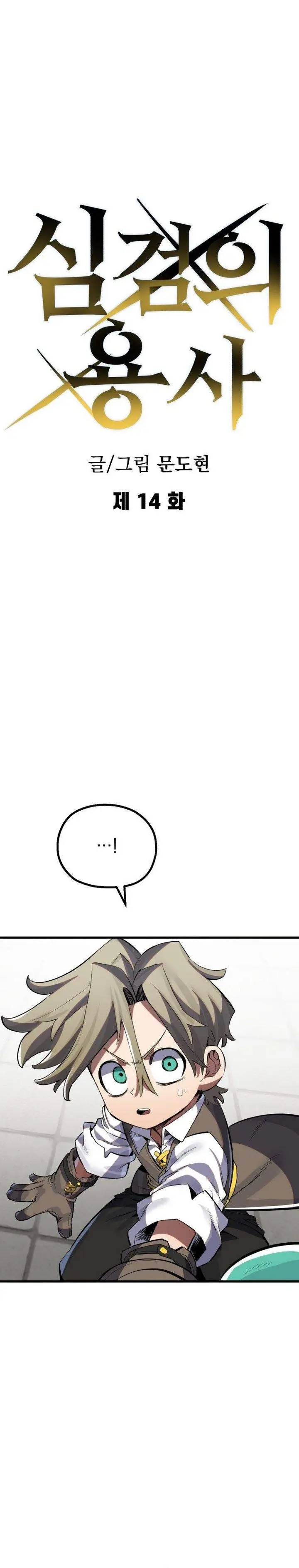 image-komik-warrior-of-the-sword-heart-chapter-14-15/64